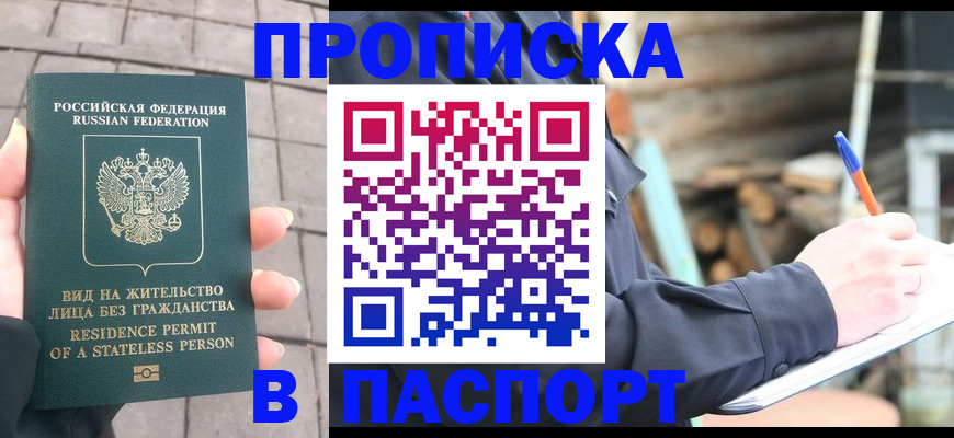 прописка гарантия в Каменке